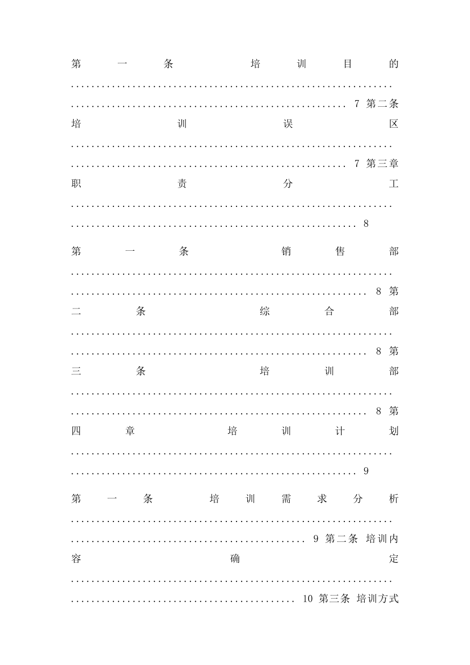 完整的公司培训体系的建设方案.docx_第2页