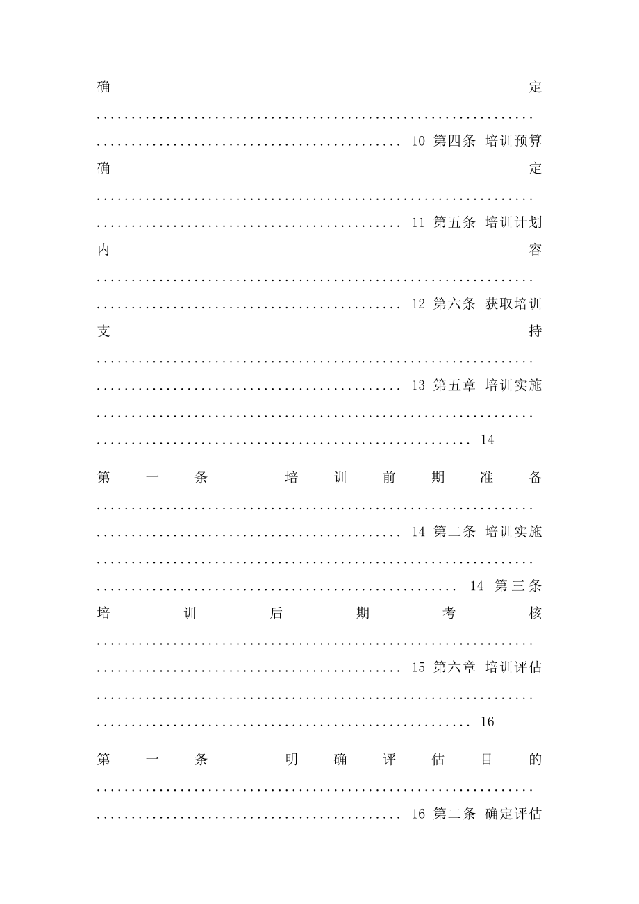 完整的公司培训体系的建设方案.docx_第3页