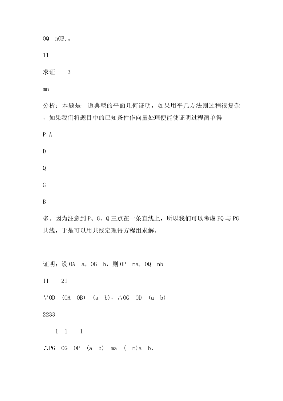 巧用向量共线充要条件解题.docx_第2页