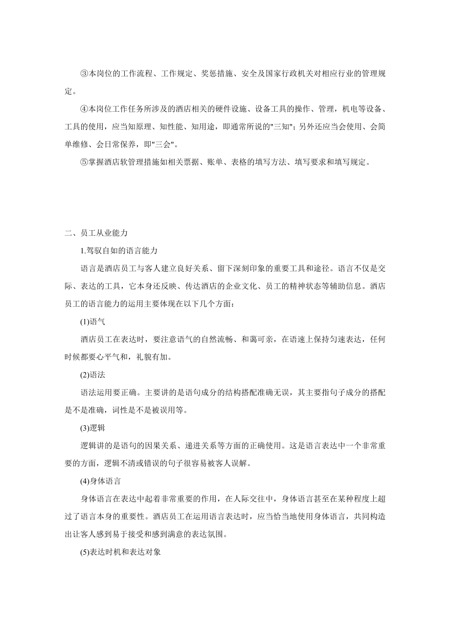 中国五星级酒店希尔顿的酒店管理模式.doc_第3页