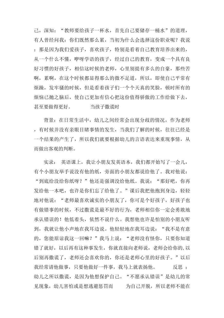 幼儿园教师反思笔记.docx_第2页