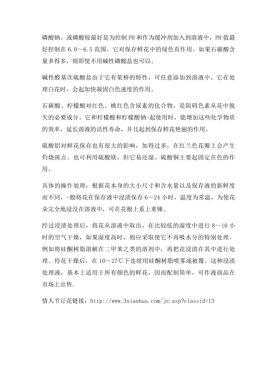 如何让鲜花保持更长时间.docx_第2页