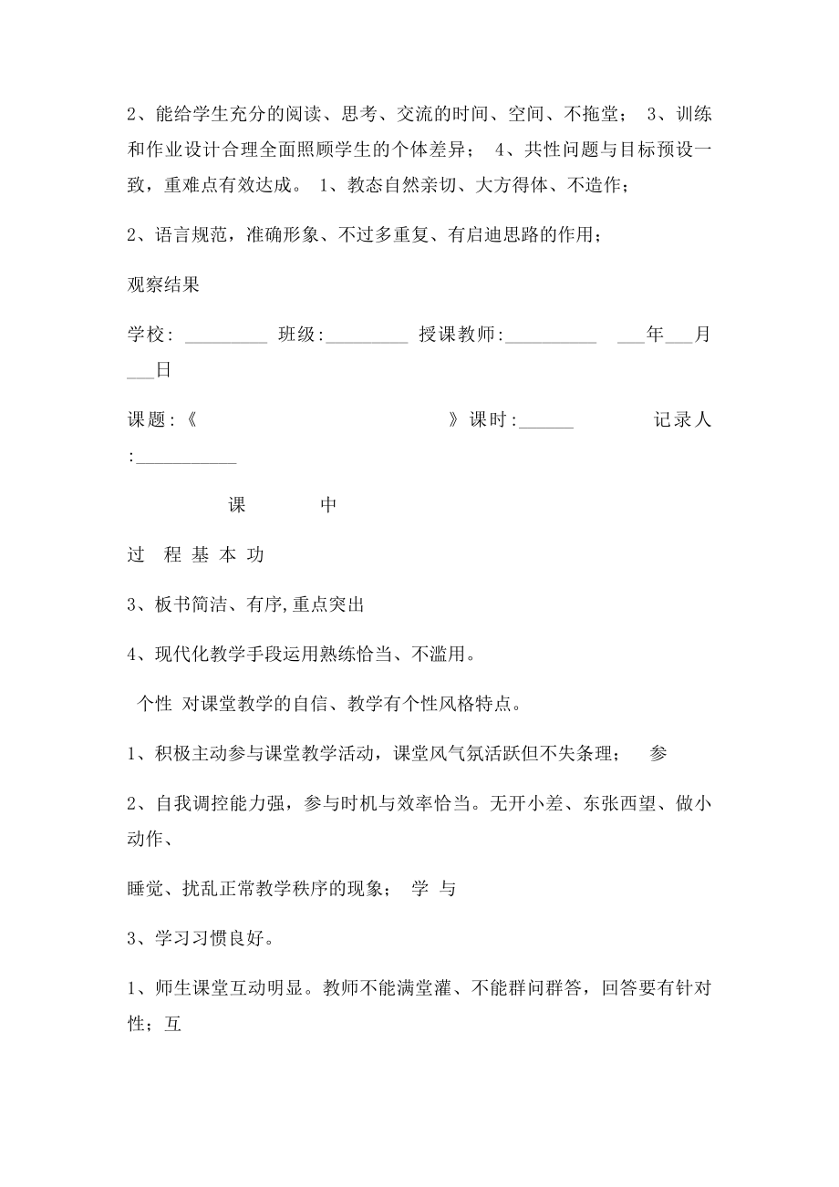 小学语文学科课堂观察记录表.docx_第2页