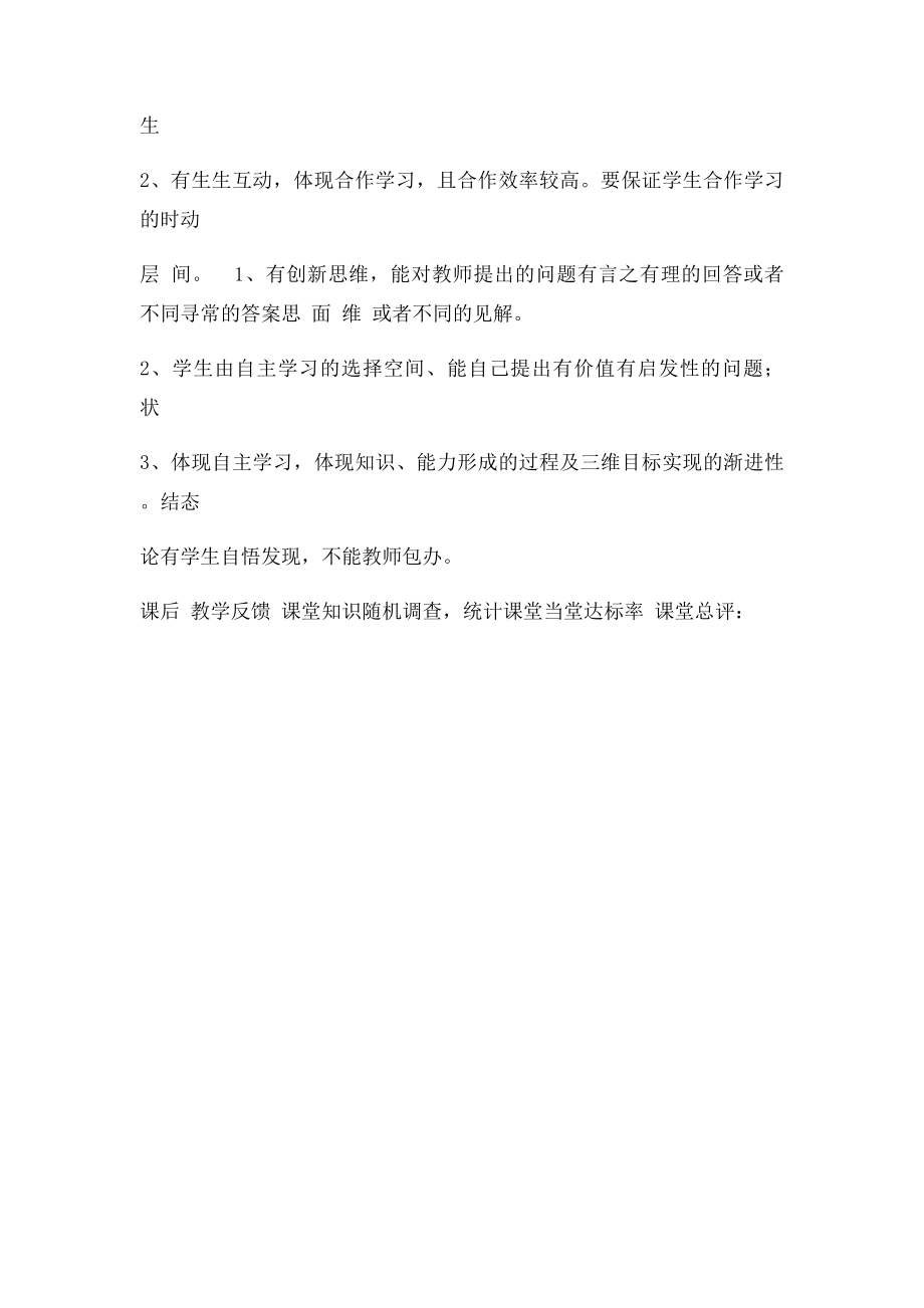 小学语文学科课堂观察记录表.docx_第3页