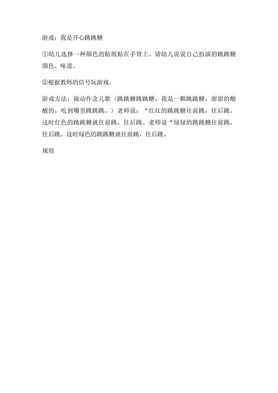 小班体育开心跳跳糖.docx_第2页