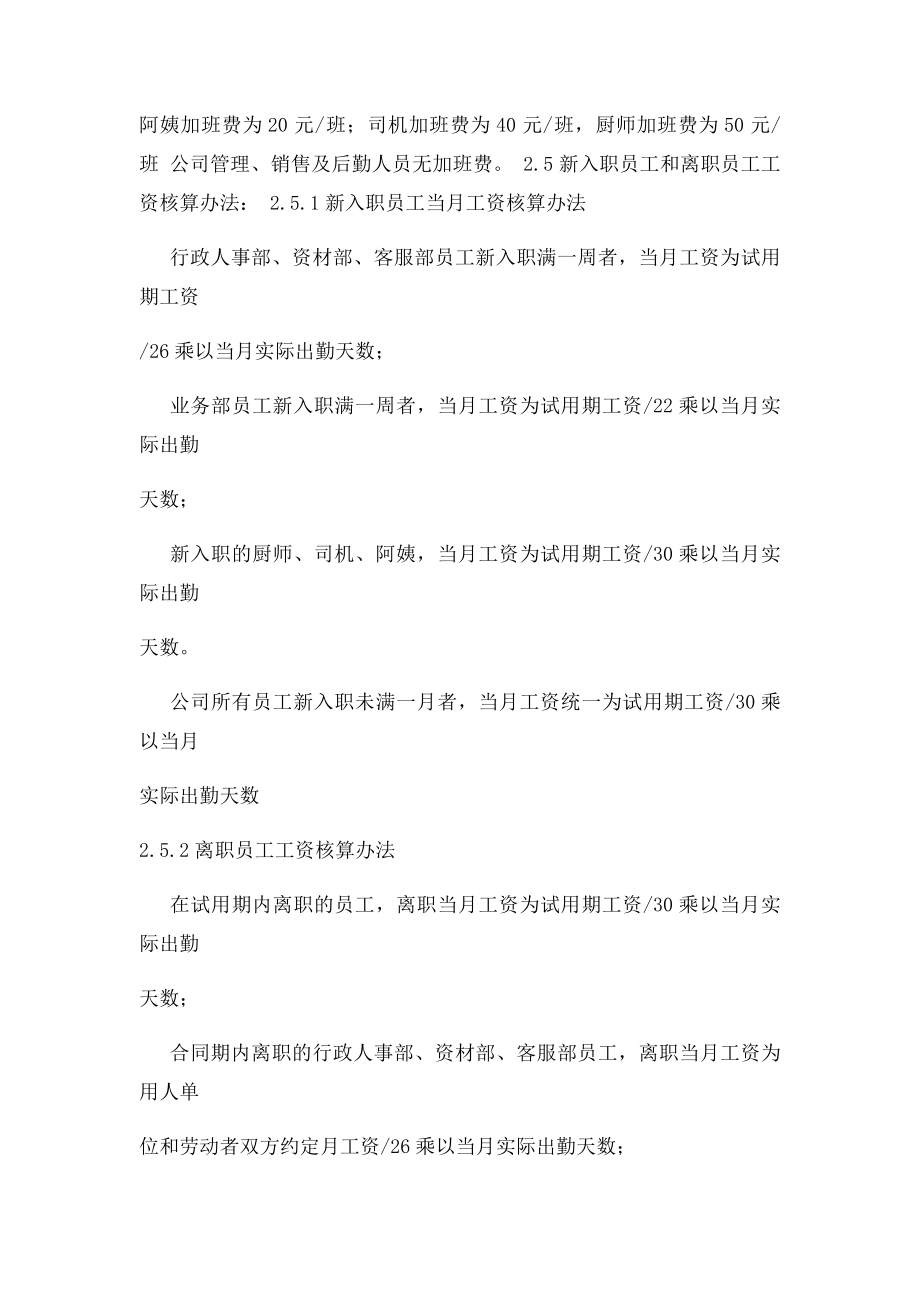 工资核算管理规定.docx_第2页