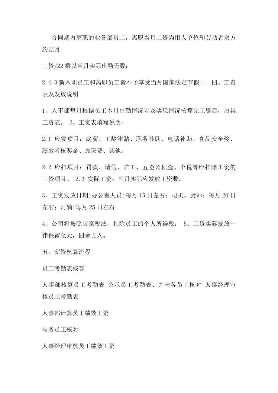 工资核算管理规定.docx_第3页