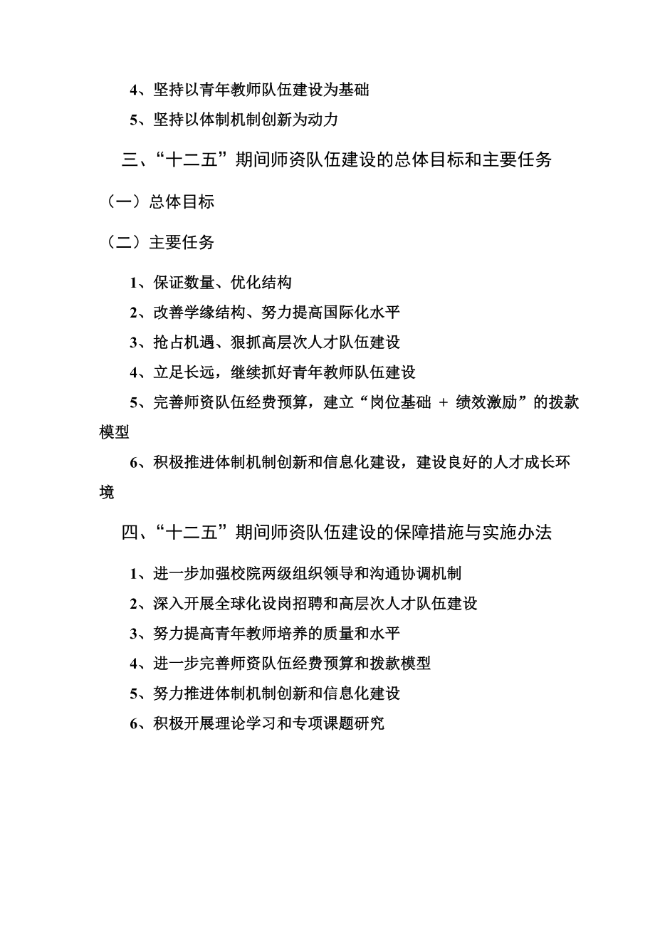 上海大学“十二五”师资队伍建设规划.doc_第2页