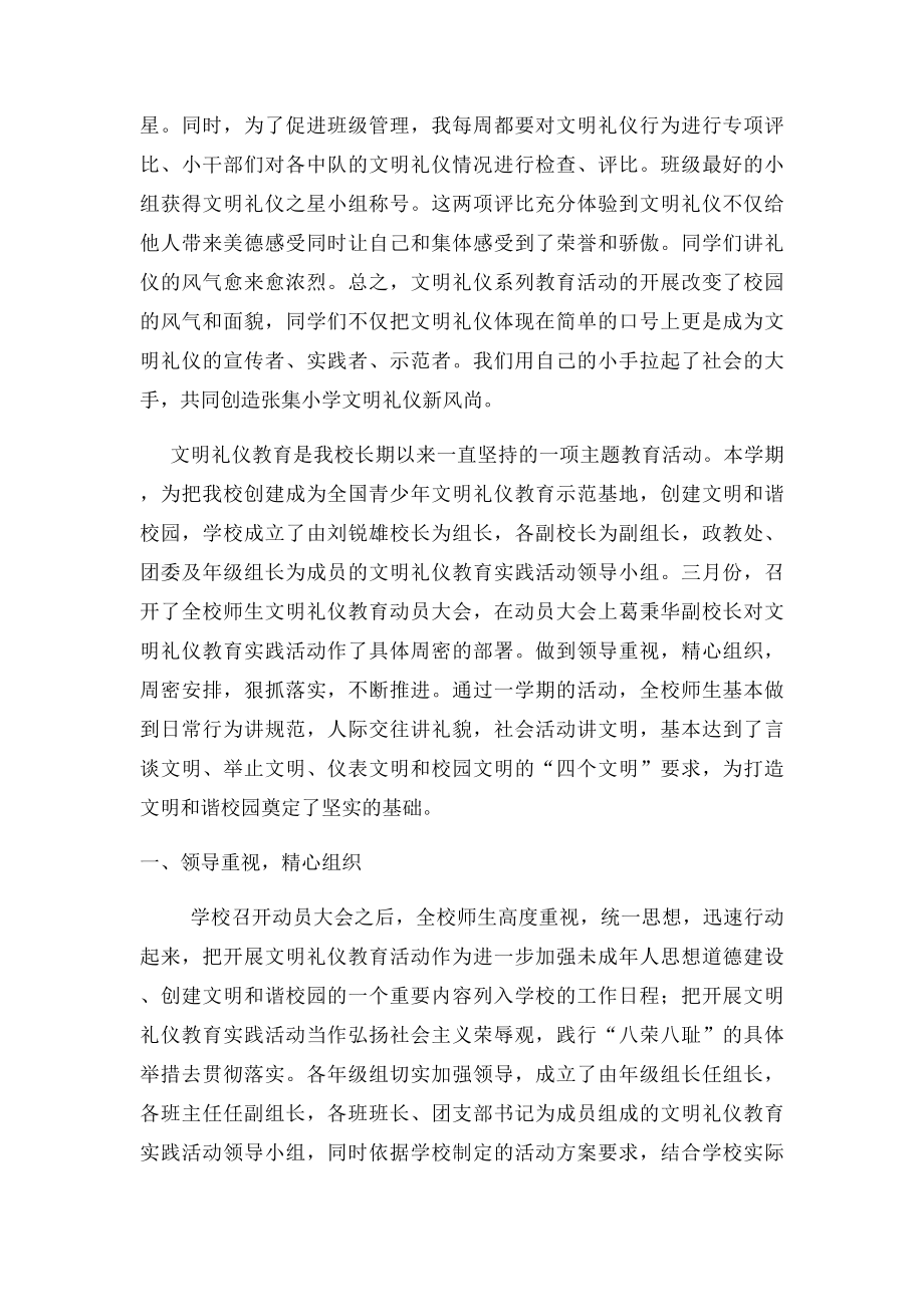 开展文明礼仪教育活动总结.docx_第2页