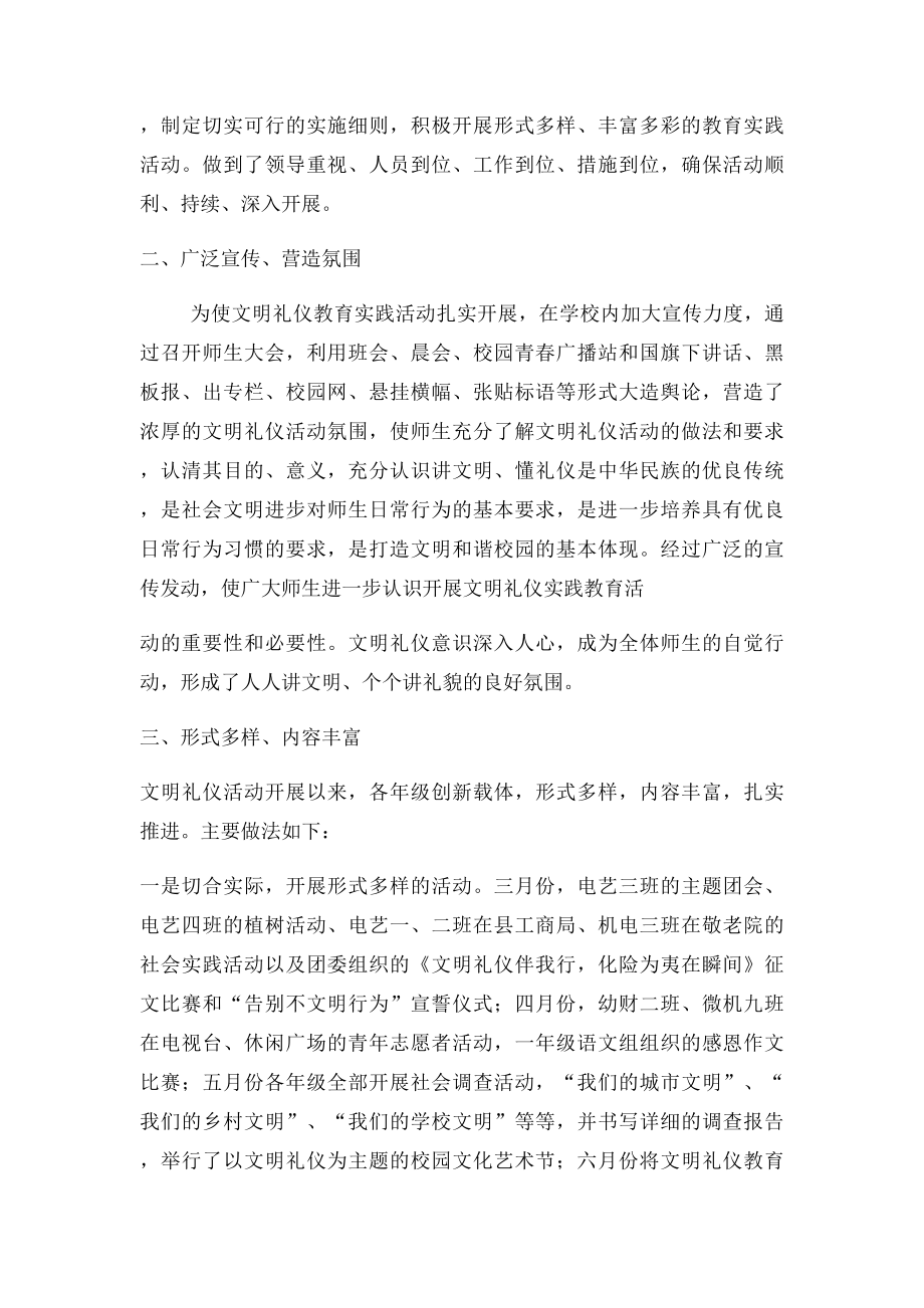 开展文明礼仪教育活动总结.docx_第3页