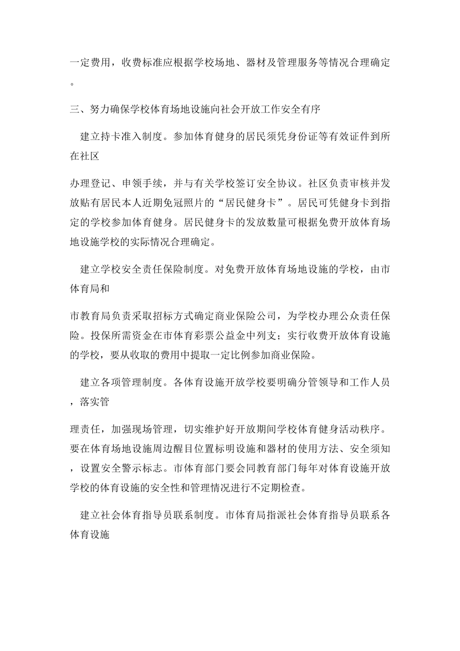 学校体育设施开放工作计划.docx_第3页