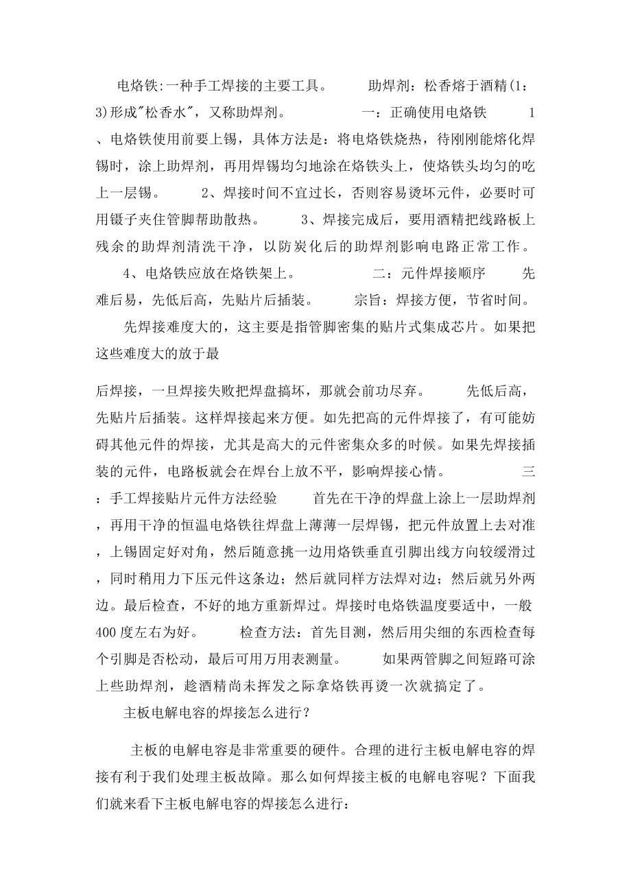 手工焊接的方法.docx_第2页