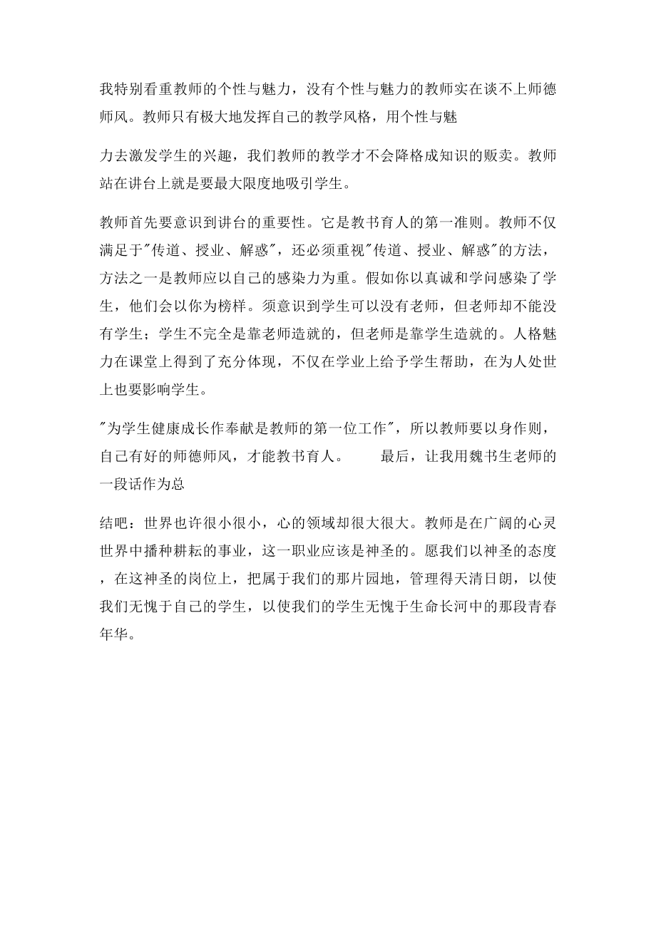 新学期师德师风学习心得体会.docx_第3页