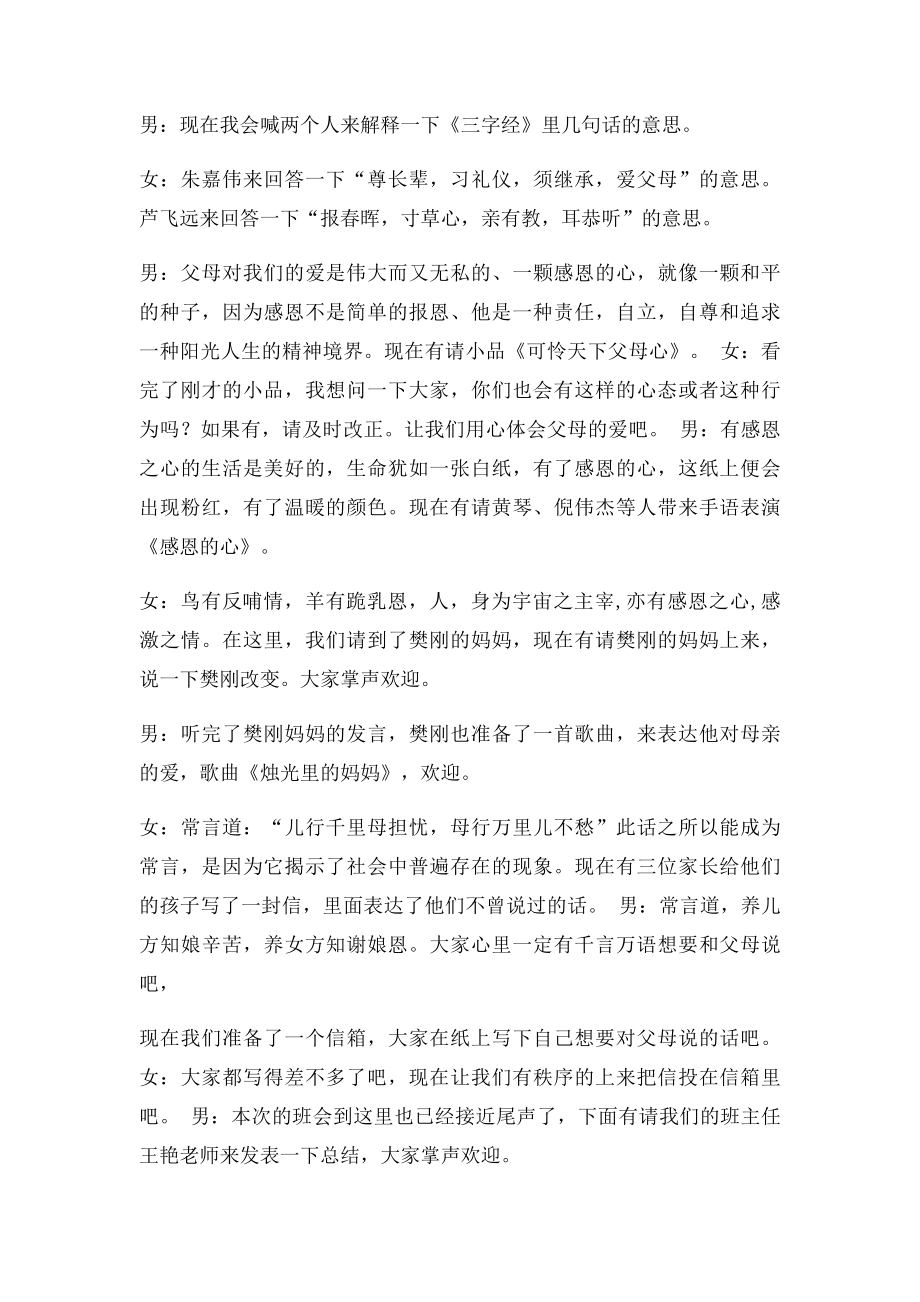 感恩父母主持稿.docx_第2页