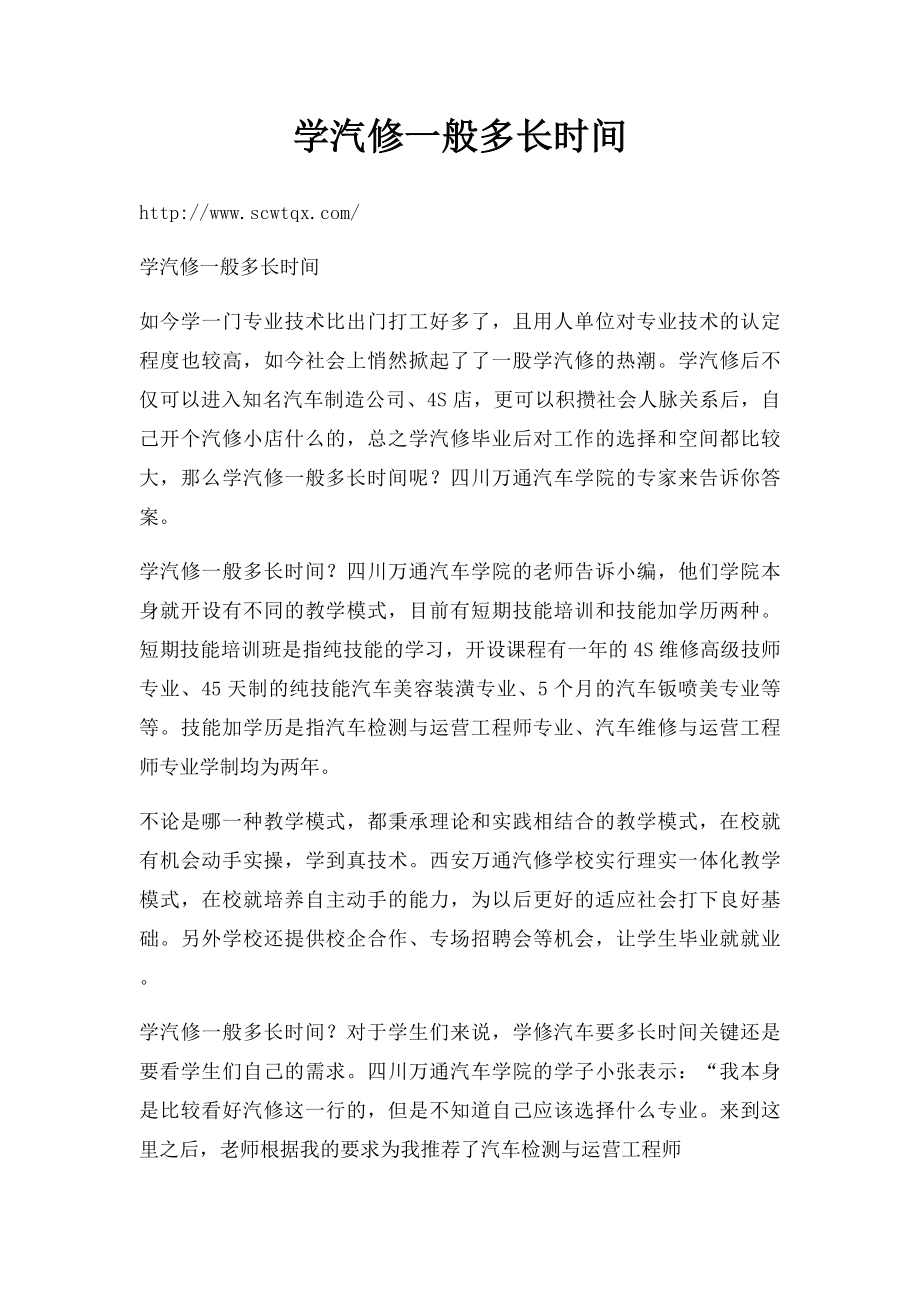 学汽修一般多长时间.docx_第1页