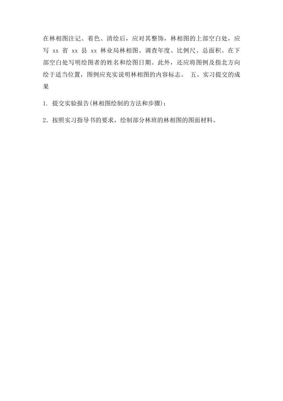 实验2 林相图的编制.docx_第3页