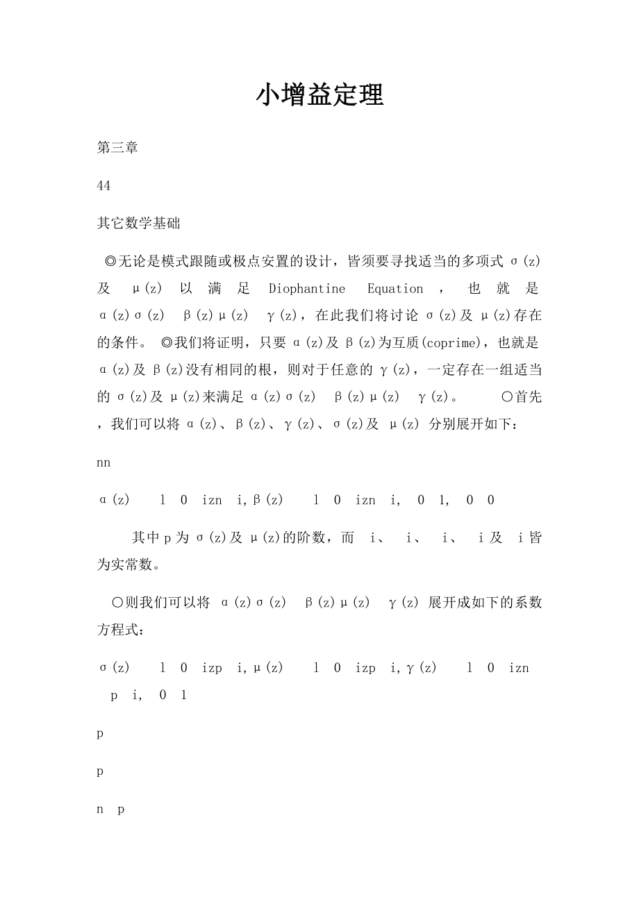 小增益定理.docx_第1页