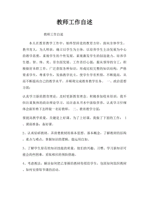 教师工作自述.docx