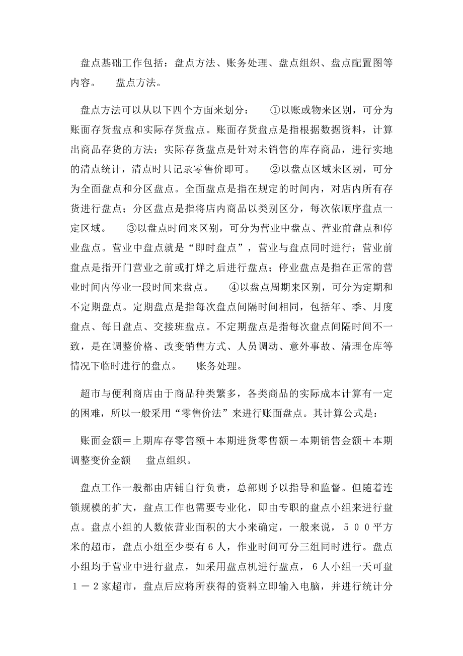 库存商品管理制度.docx_第3页