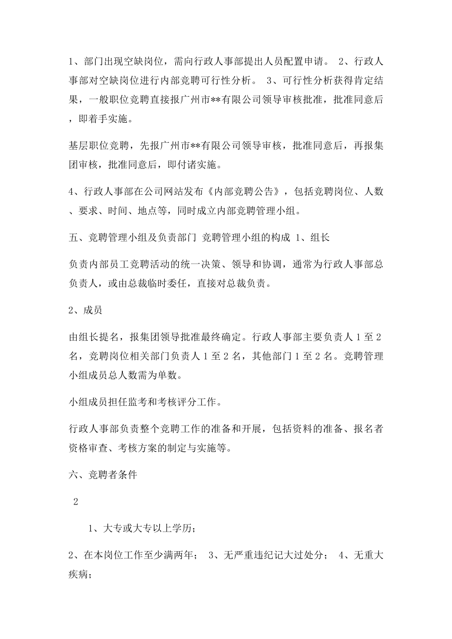 广州公司内部员工竞聘方案.docx_第2页