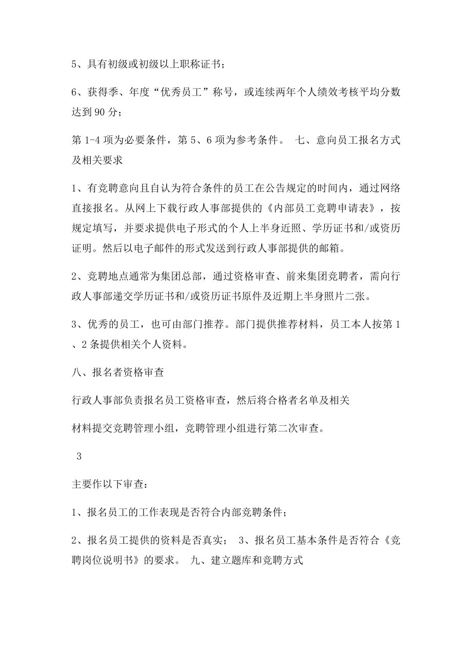 广州公司内部员工竞聘方案.docx_第3页