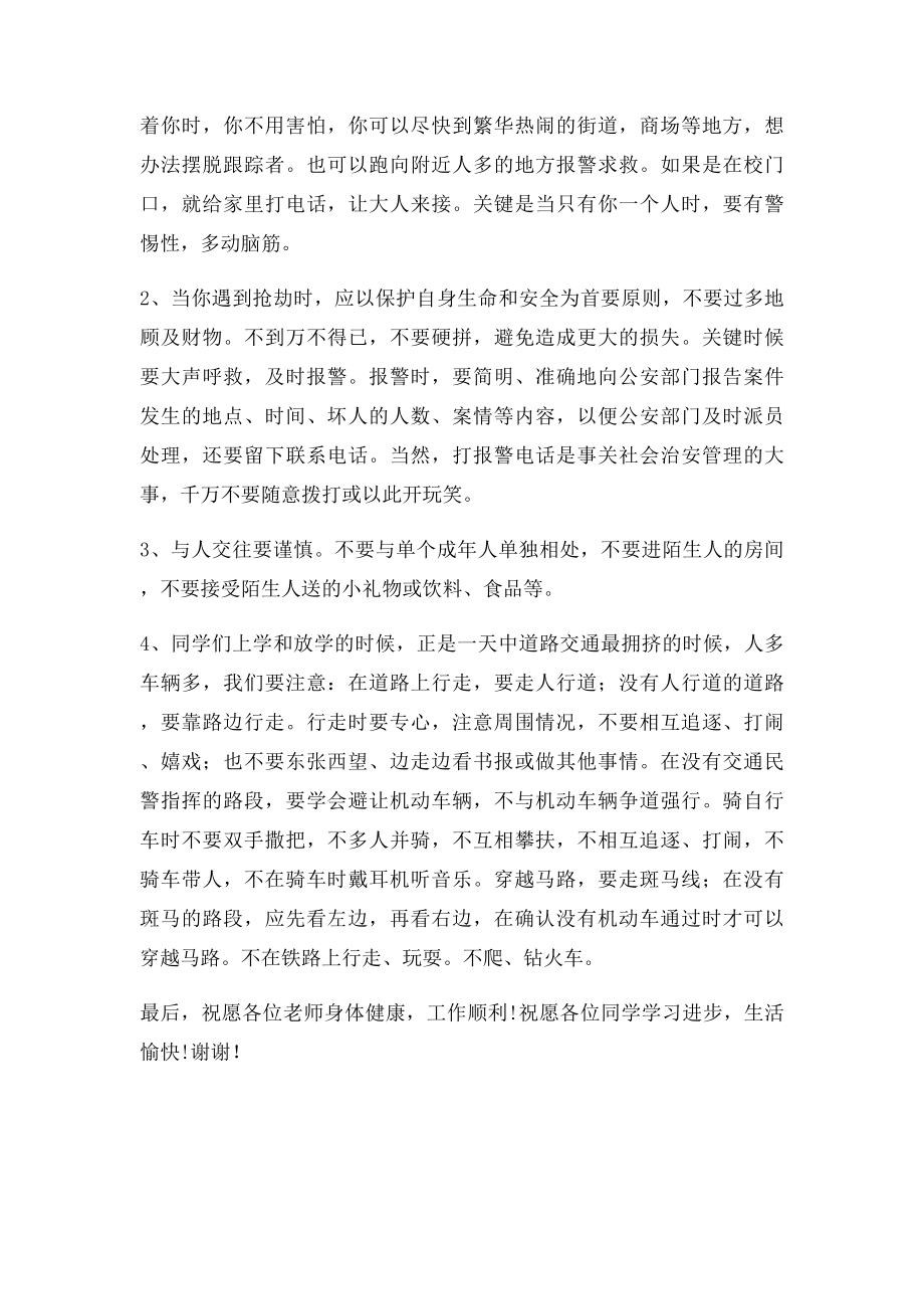 小学生法制教育国旗下讲话稿(1).docx_第3页