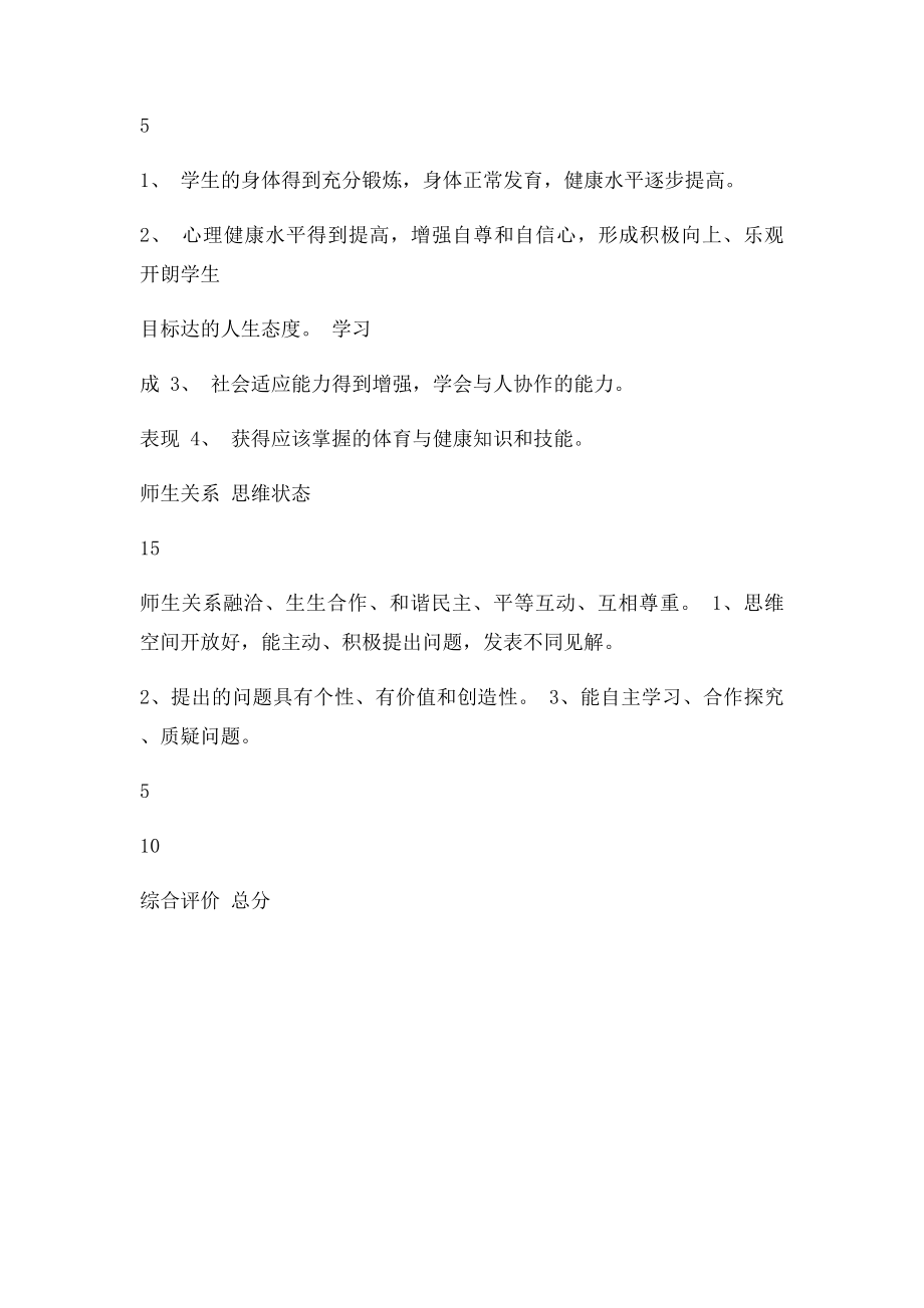 小学体育课堂教学评价(1).docx_第3页