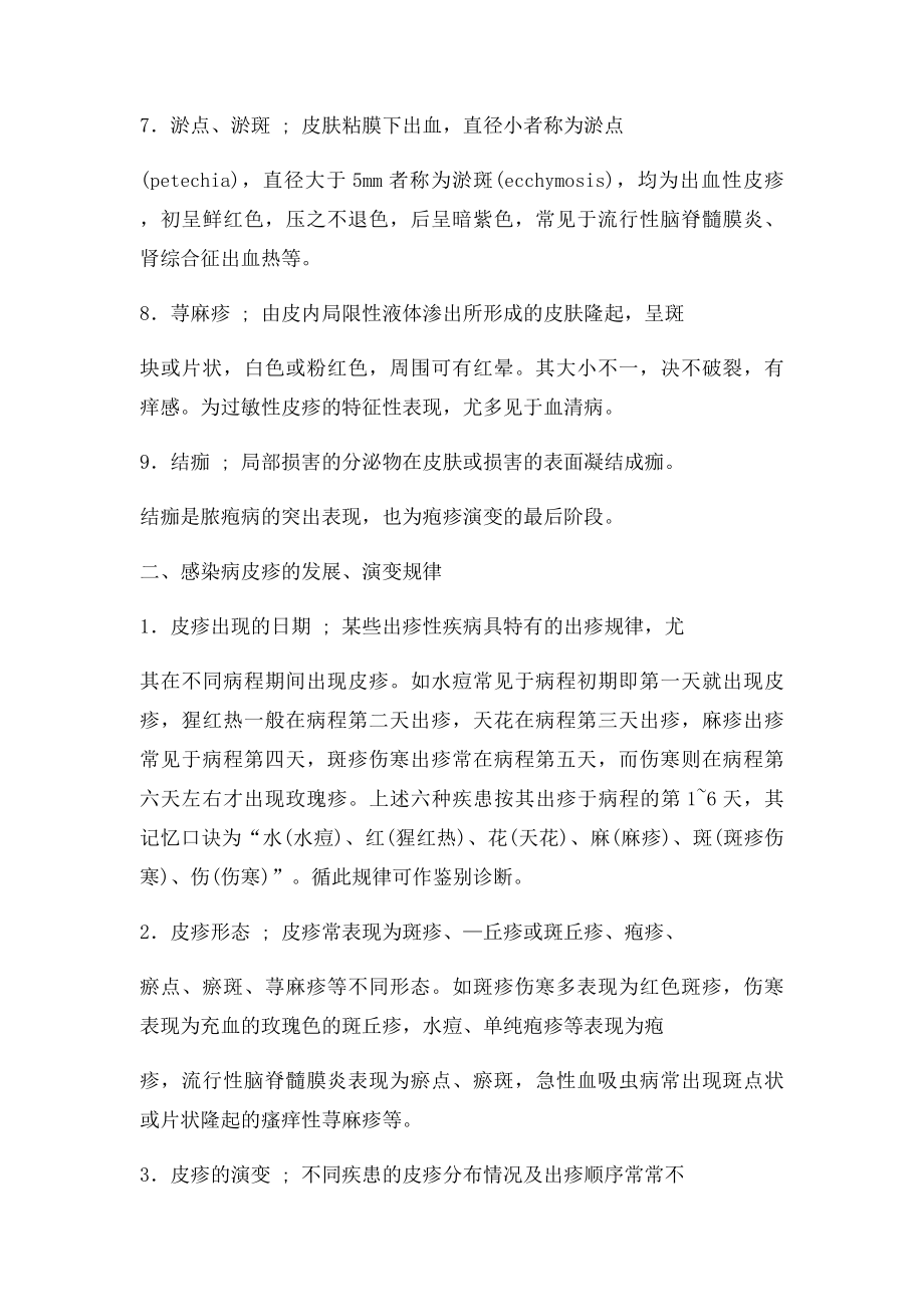 常见出疹性疾病的诊断与鉴别诊断.docx_第3页