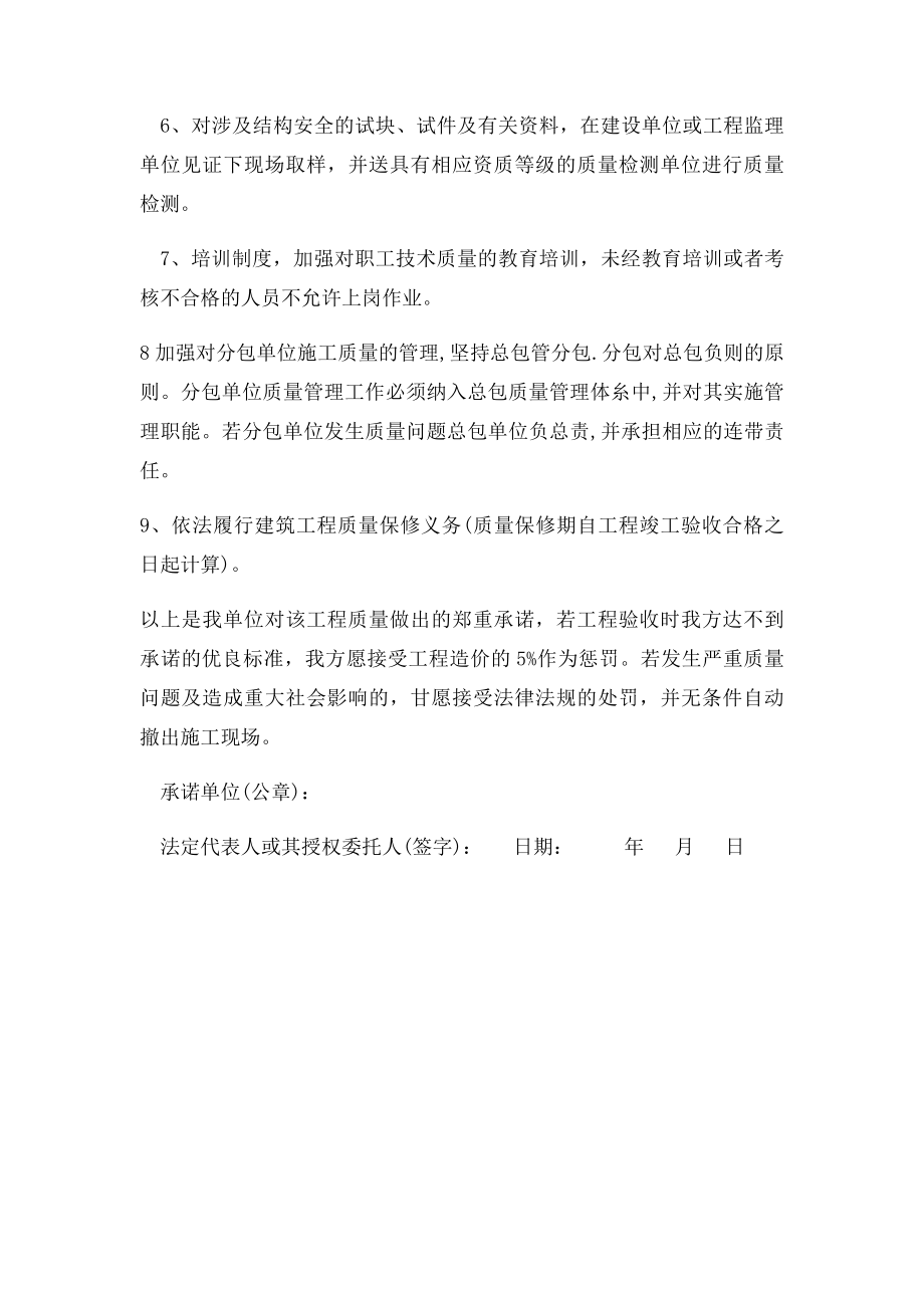 工程质量承诺书 .docx_第2页