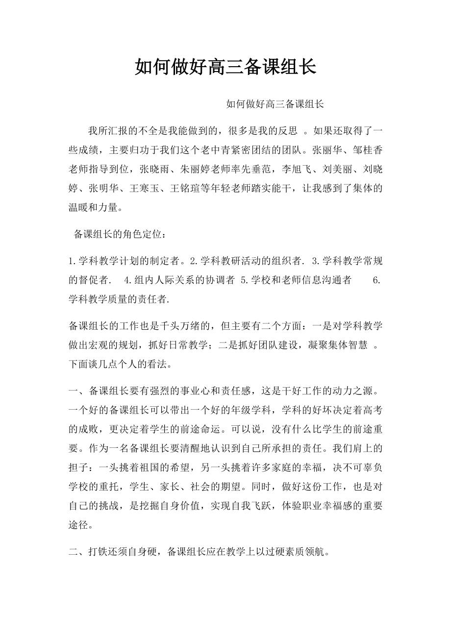 如何做好高三备课组长.docx_第1页