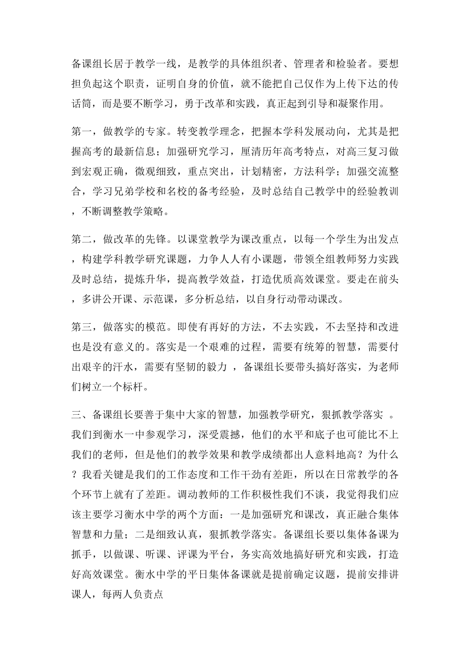 如何做好高三备课组长.docx_第2页