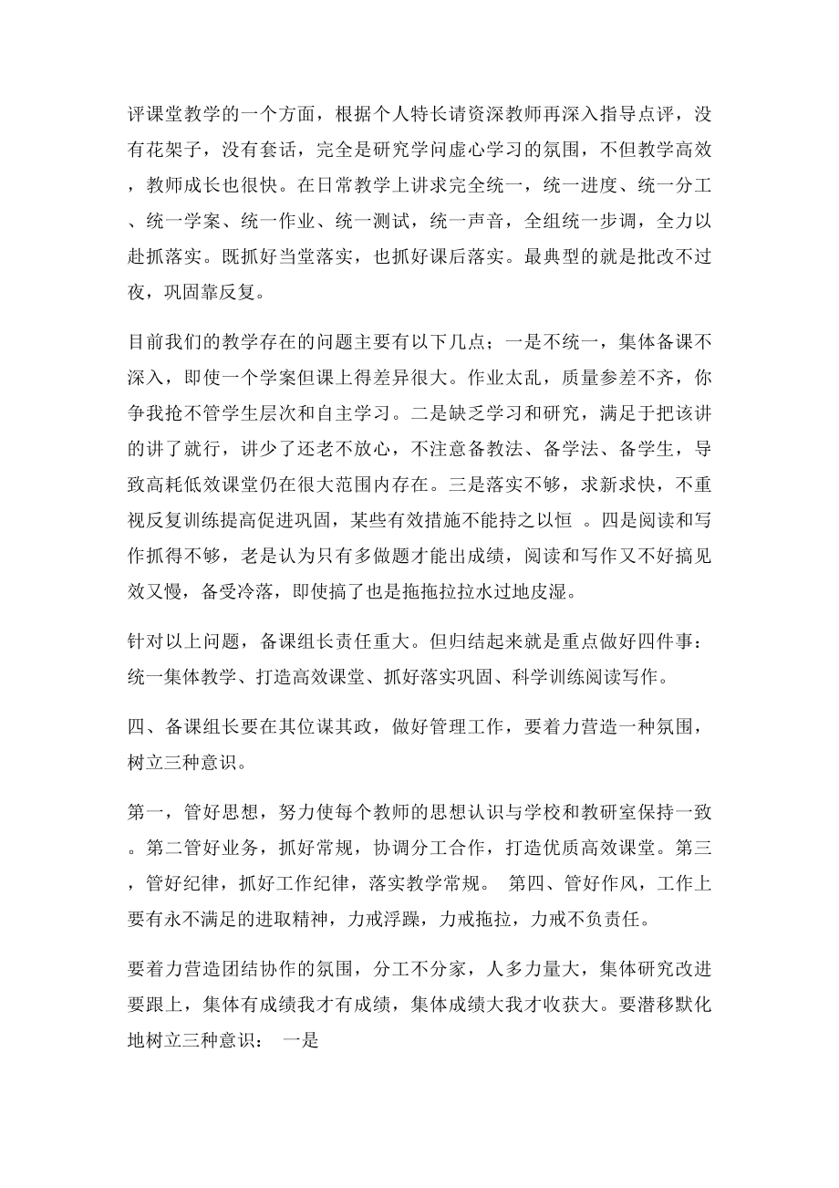 如何做好高三备课组长.docx_第3页