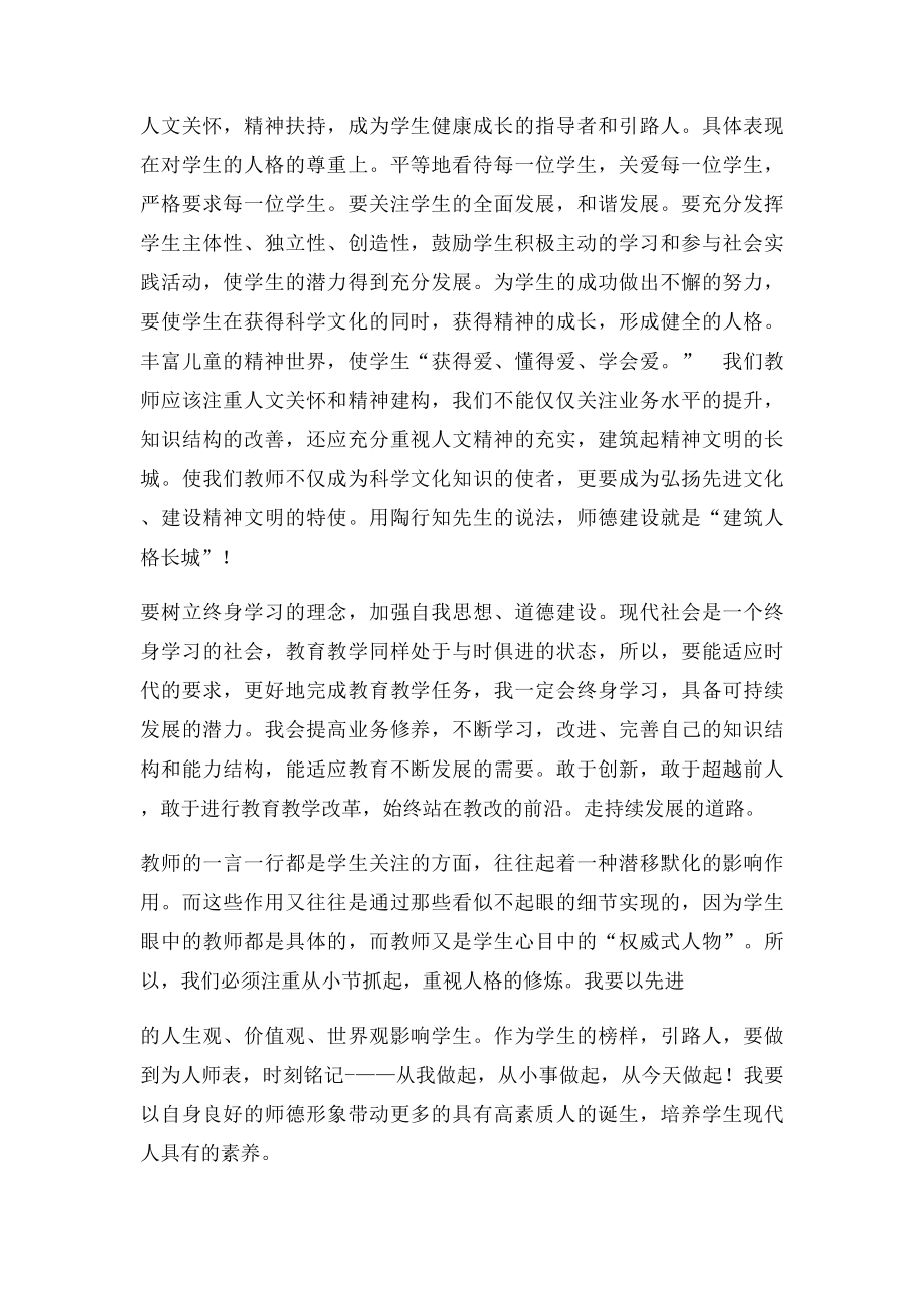 师德学习日志.docx_第2页