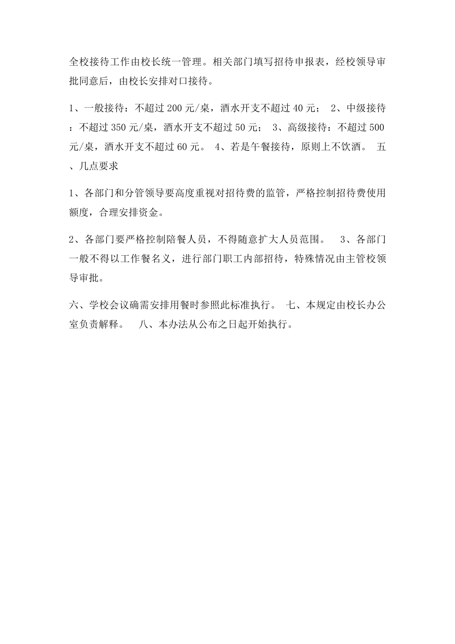 学校招待费管理办法.docx_第2页