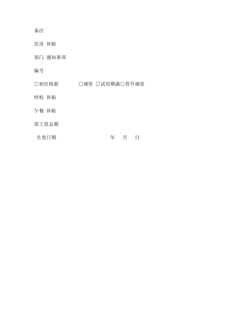 工资通知单.docx_第2页