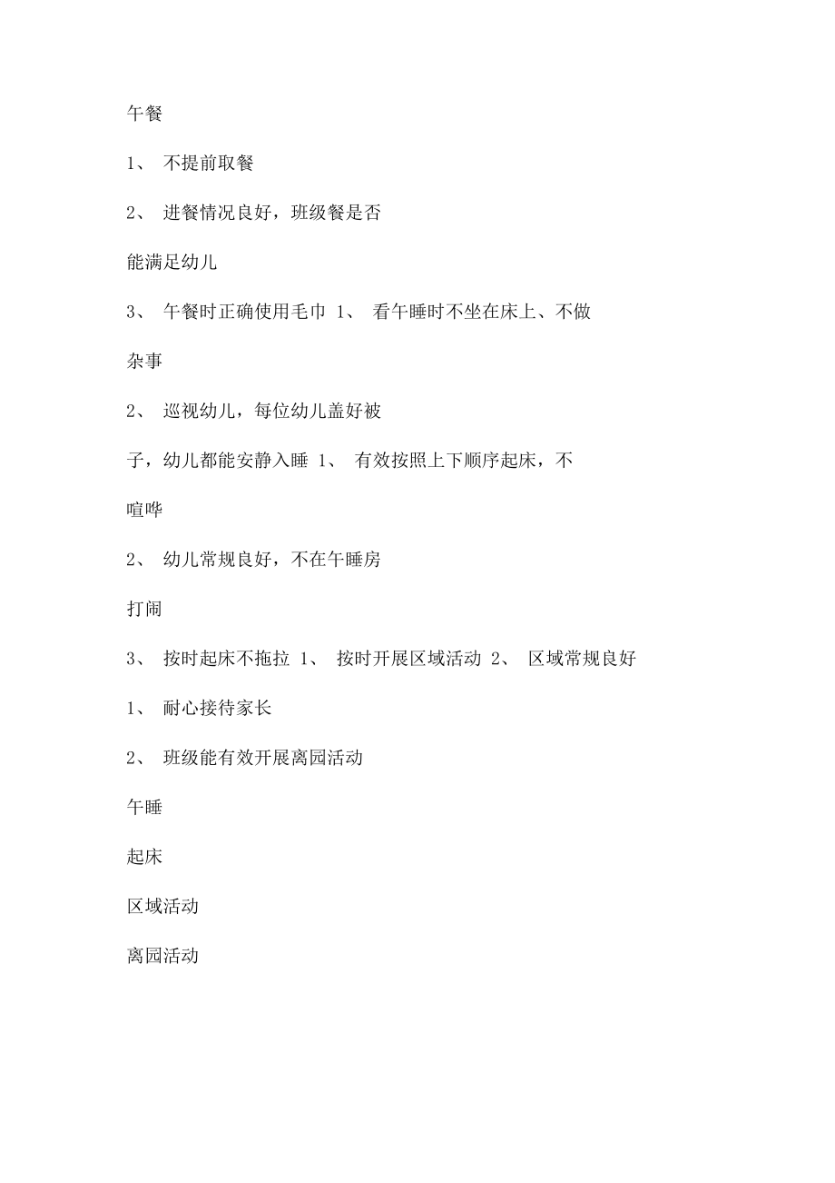 幼儿园值班主任查班记录表.docx_第2页