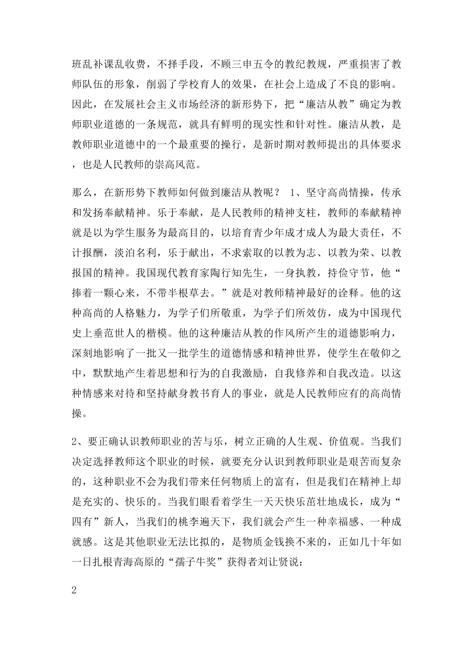 新形势下教师如何做到廉洁从教.docx_第2页