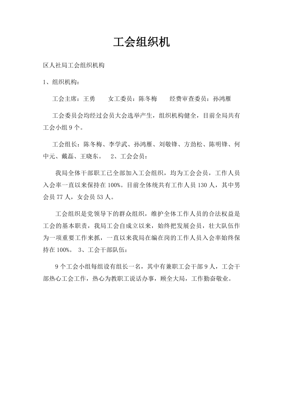 工会组织机.docx_第1页