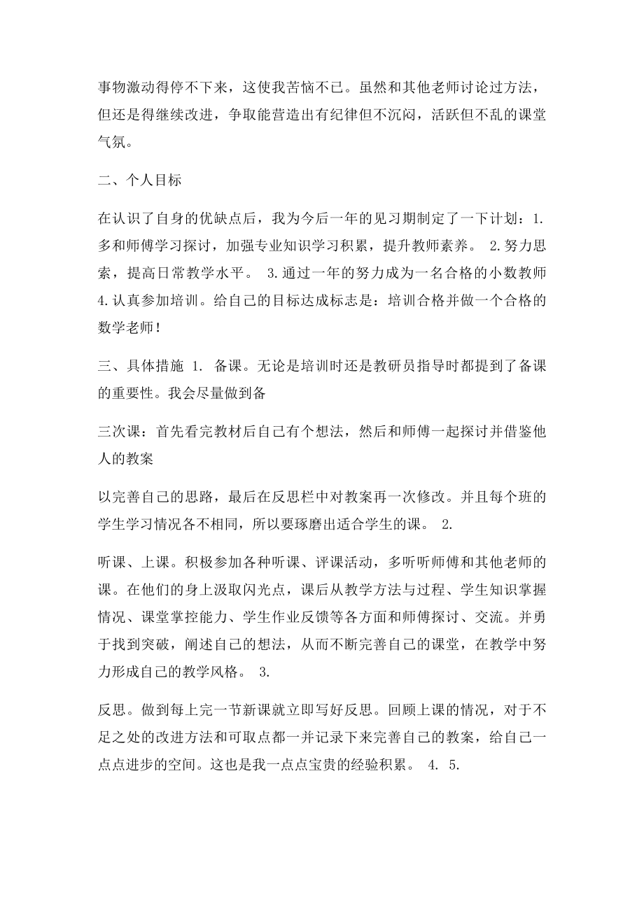 新教师个人规划与参培计划(1).docx_第2页