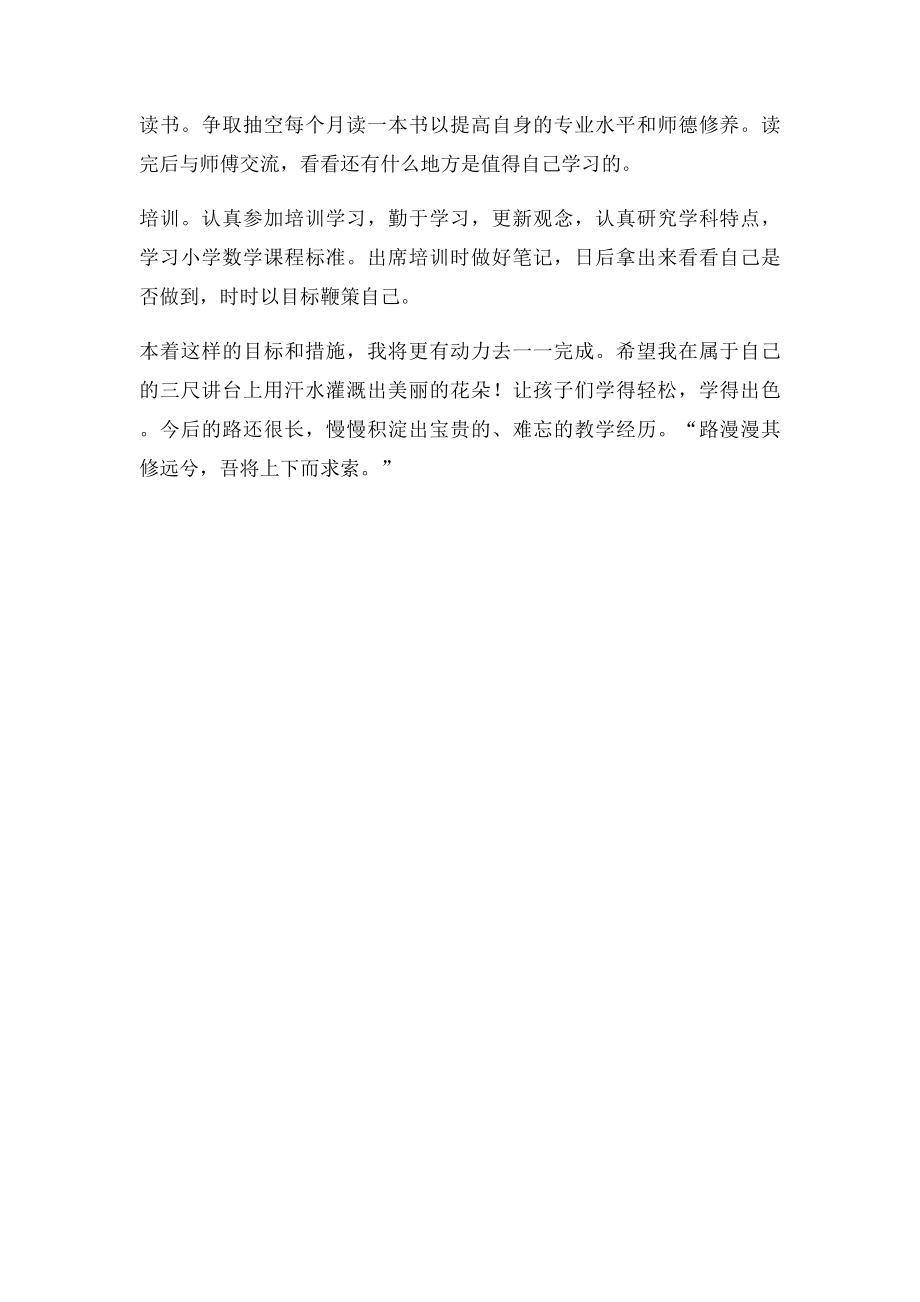 新教师个人规划与参培计划(1).docx_第3页