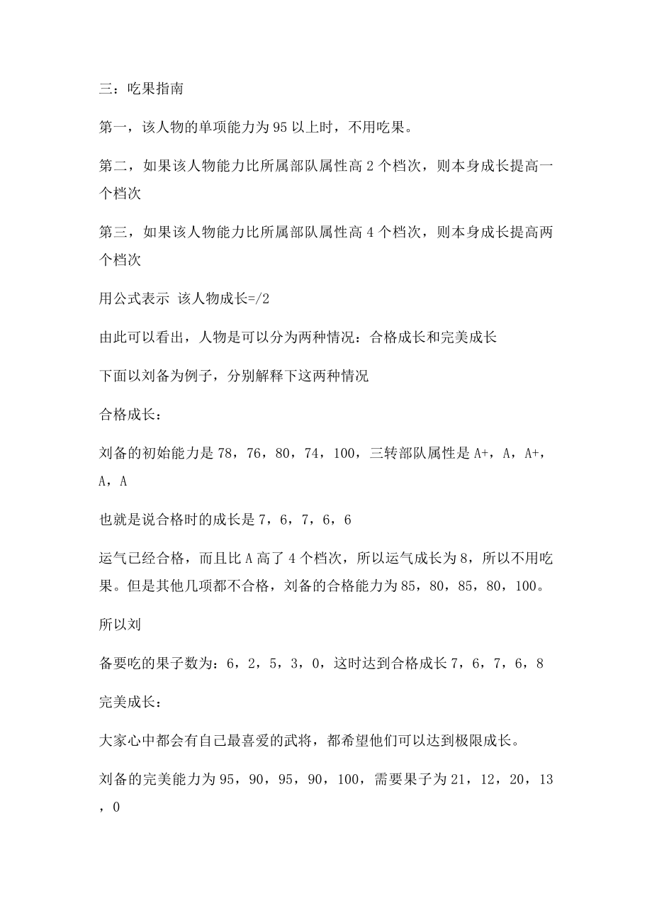 新三国志英杰传吃果理论.docx_第3页