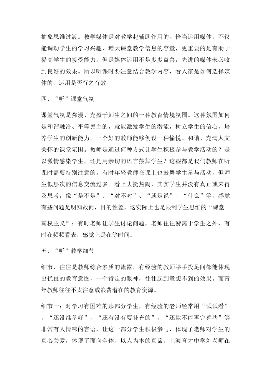 教师听课到底听什么.docx_第2页