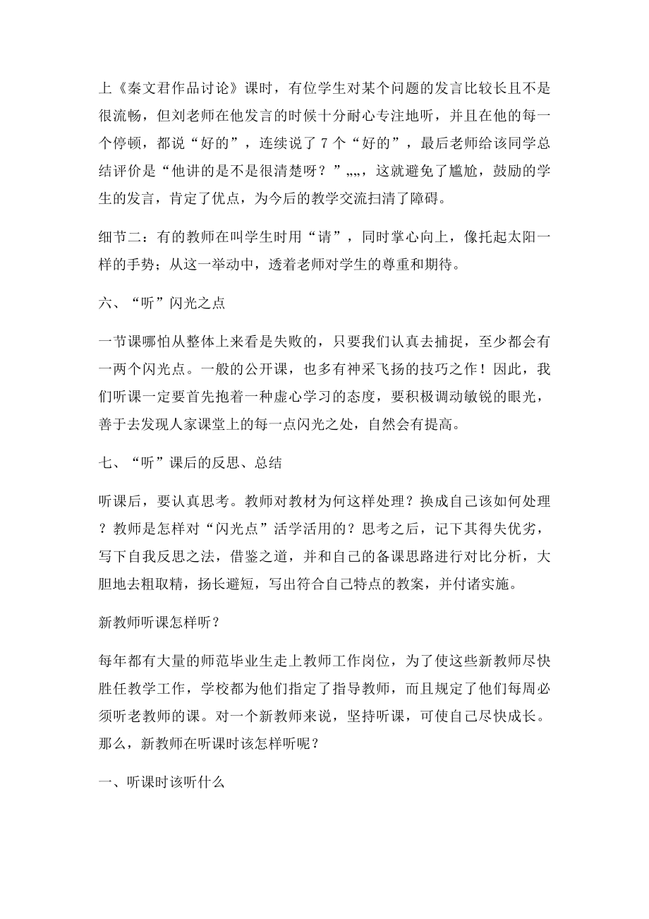 教师听课到底听什么.docx_第3页