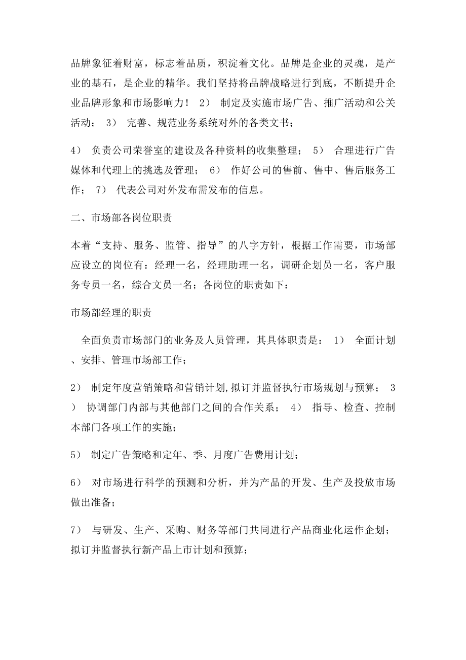 市场部的主要任务有四个大方面.docx_第2页