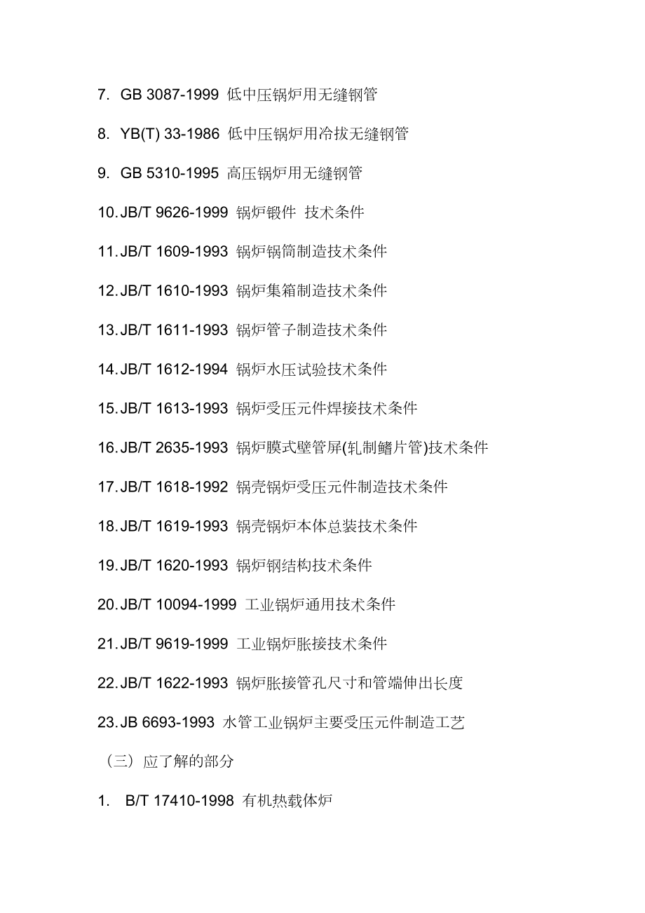 检验员复试相关标准.doc_第3页