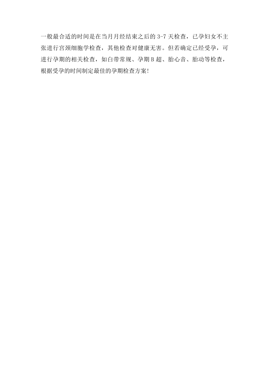 妇科检查都查啥？.docx_第2页