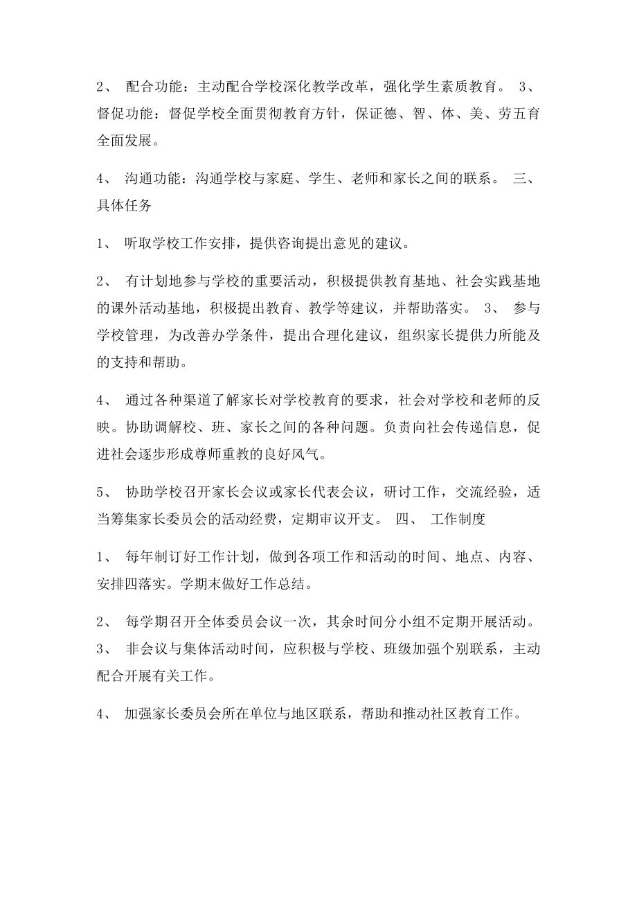 家长委员会的职责.docx_第2页