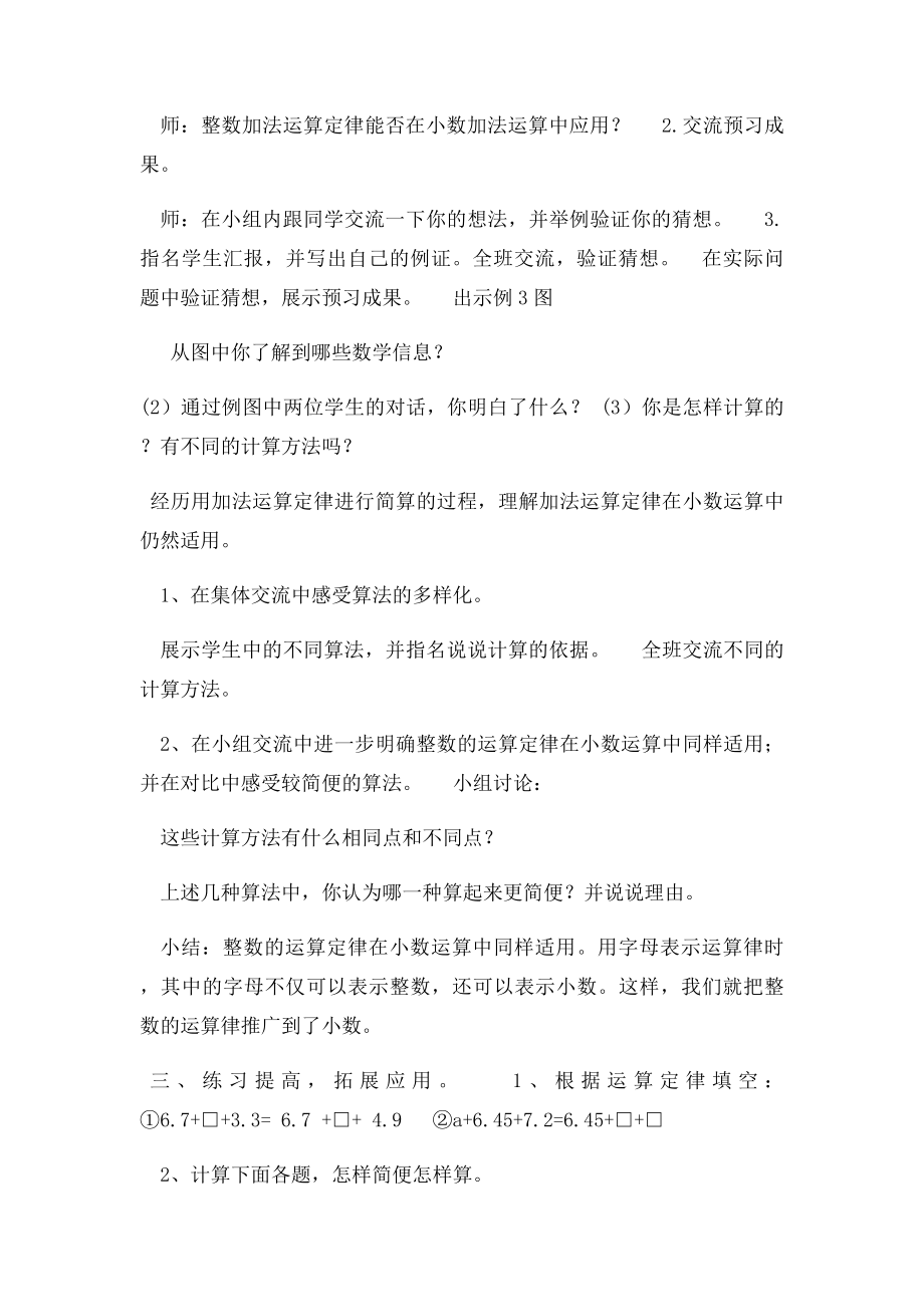 整数加法运算定律推广到小数的教学设计.docx_第2页