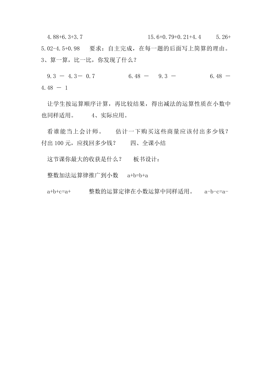 整数加法运算定律推广到小数的教学设计.docx_第3页