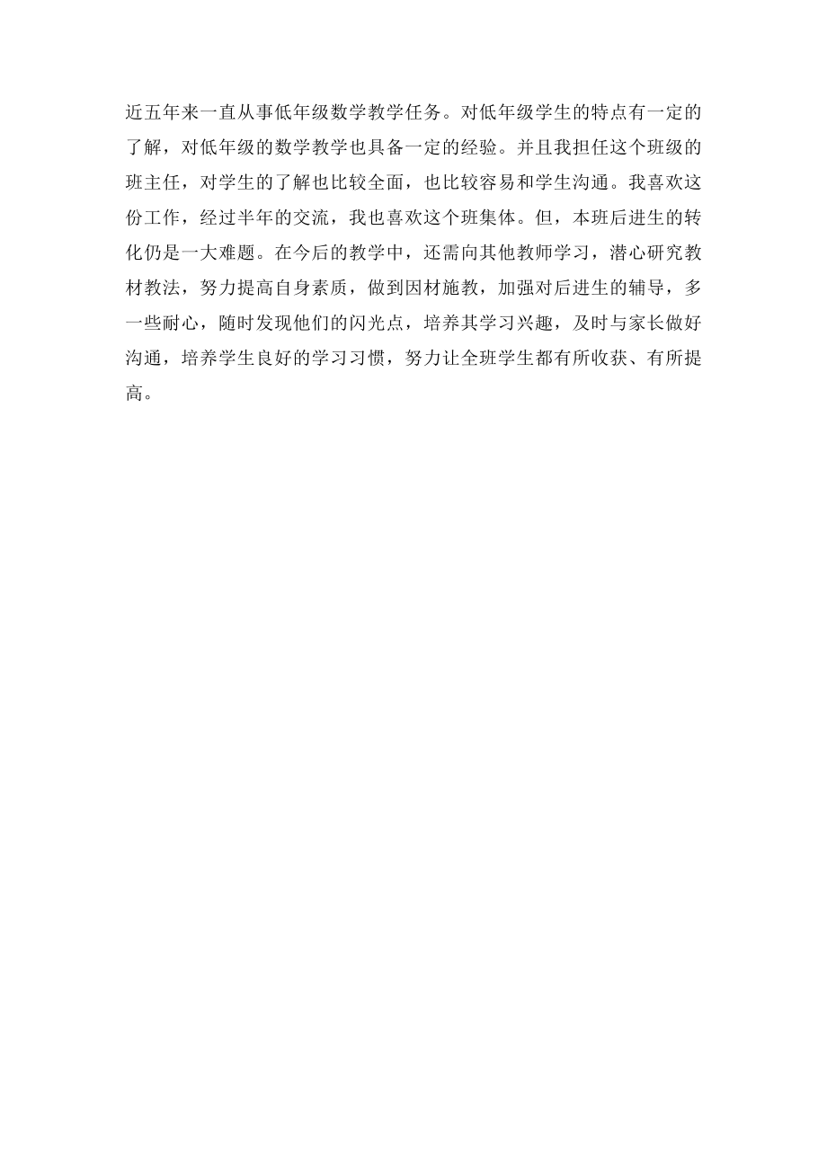 教师基本情况分析.docx_第2页